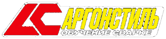 Аргонстиль. Обучение сварке